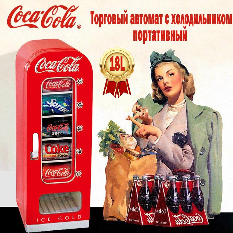 Холодильник для напитков с надписью "Coca-cola",Торговый автомат ...