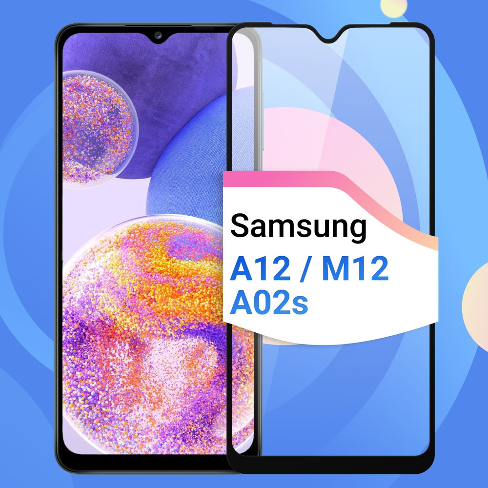 Защитное противоударное стекло для телефона Samsung Galaxy A12, M12 и A02s  / Полноэкранное стекло 9H на смартфон Самсунг Галакси А12, М12 и А02с / На  весь экран c черной рамкой - купить