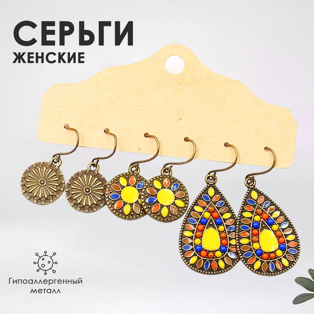 Серьги этно женские набор 3 штуки / Сережки бохо набором для девочек и ...