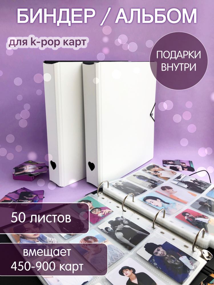 Биндер (альбом) для карточек кпоп, 9 ячеек, 50 листов - купить с ...