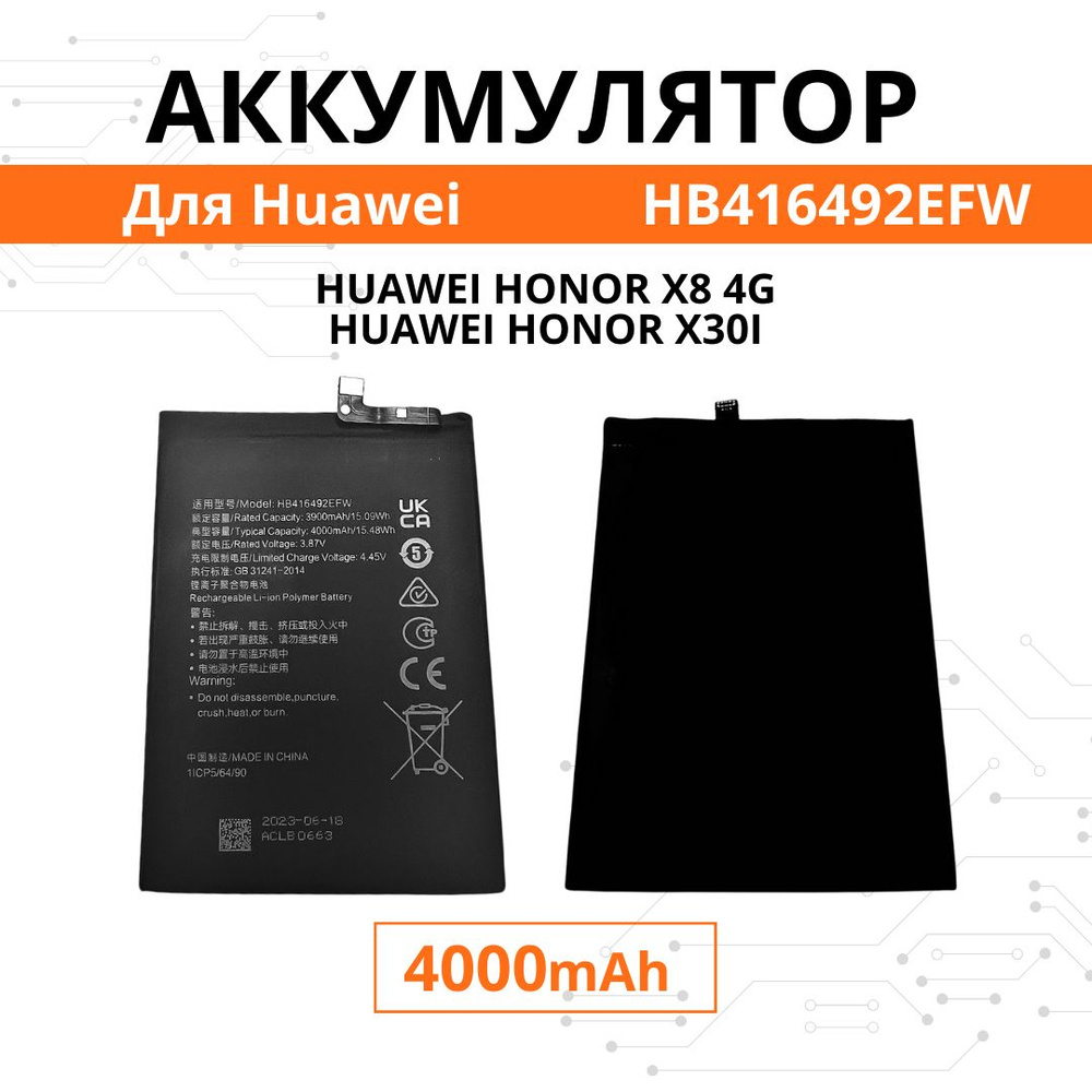 Аккумулятор HB416492EFW для Huawei Honor X8 4G / X30i Premium - купить с  доставкой по выгодным ценам в интернет-магазине OZON (1343041843)