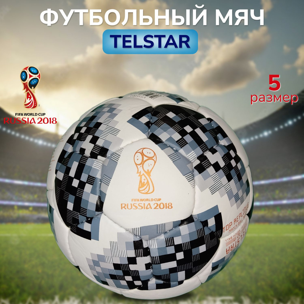 Футбольный мяч Telstar FIFA World Cup Russia 2018 #1