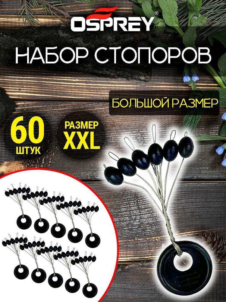 Стопоры для рыбалки стопорки для поплавка набор 10 пачек - купить по ...