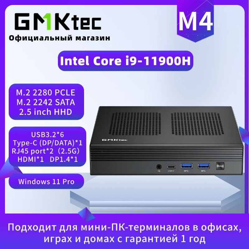 GMKtec Мини-ПК M4 (Intel Core i9-11900H, RAM 16 ГБ, SSD 1024 ГБ, Intel UHD Graphics, Windows 11 Pro) #1