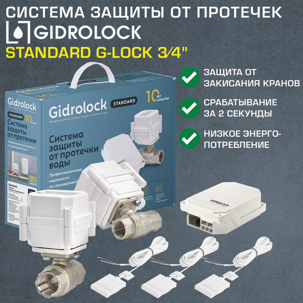 Комплект Gidrolock Standard G-LOCK с 2 кранами 3/4" ULTIMATE с электроприводом 220V - Система защиты #1