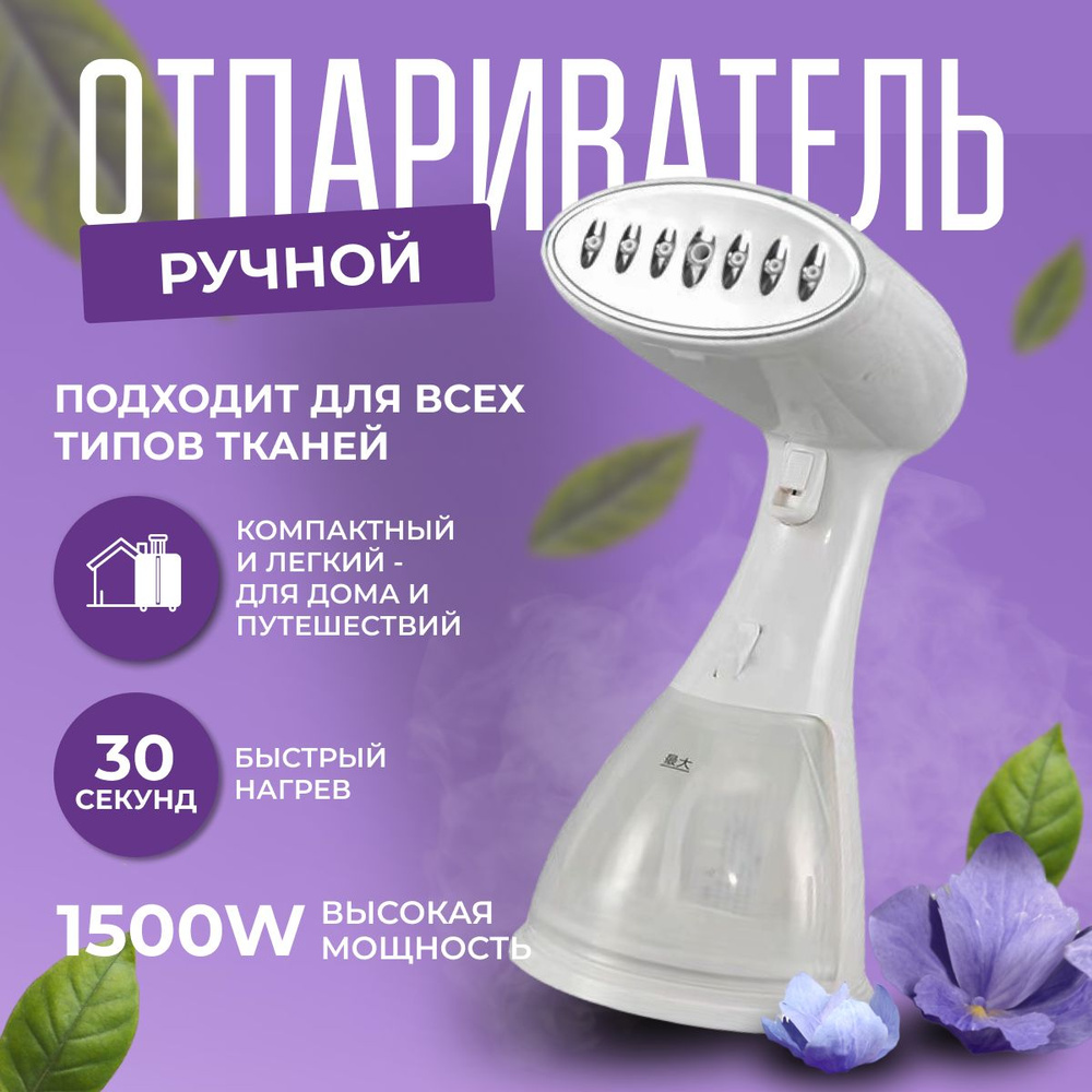 Отпариватель SHELEVAR home-steamer-1 1500 Вт купить по низкой цене: отзывы,  фото, характеристики в интернет-магазине Ozon (1364780837)