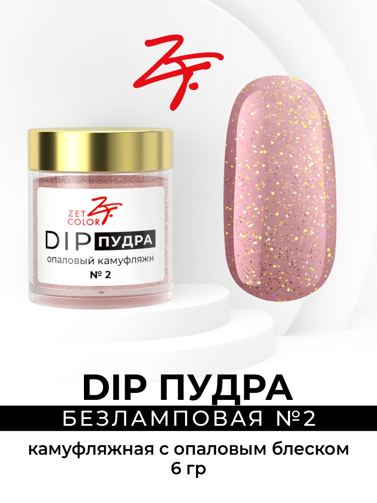 Dip пудра #1