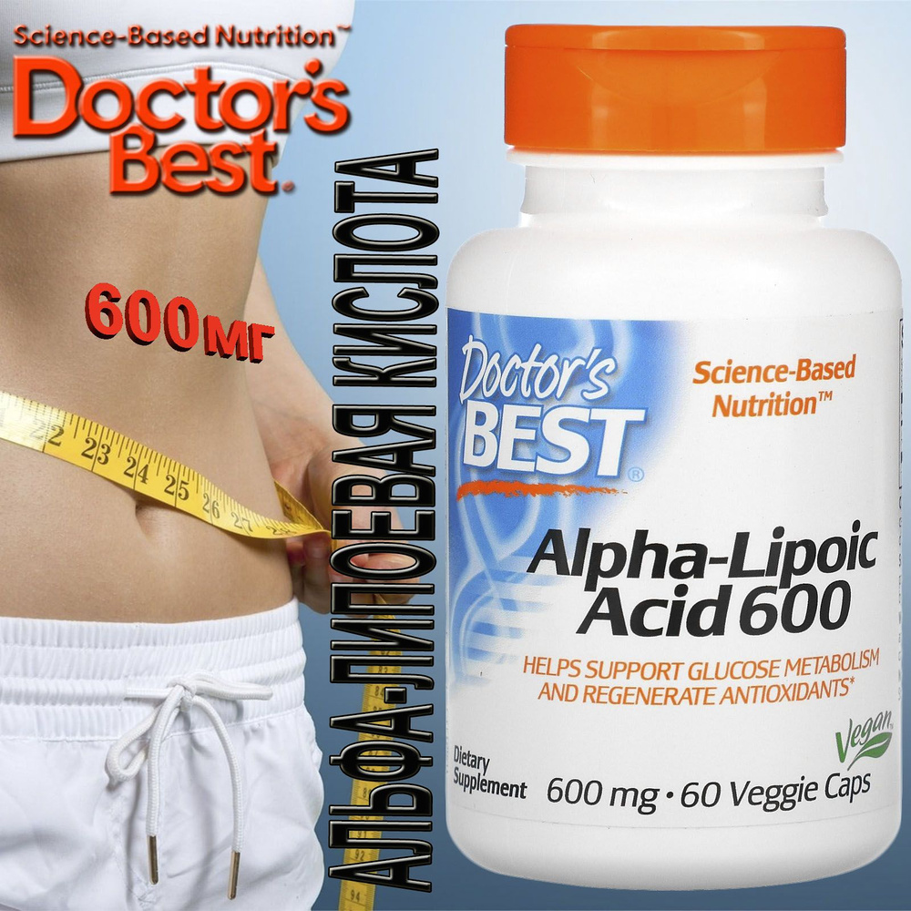 АЛЬФА-ЛИПОЕВАЯ КИСЛОТА 60капсул*600мг Doctor's Best - купить с ...