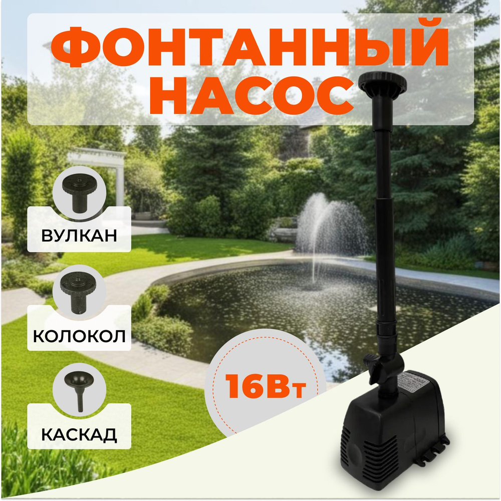 Погружной водяной насос для фонтана, бассейна, пруда 45W LH-802