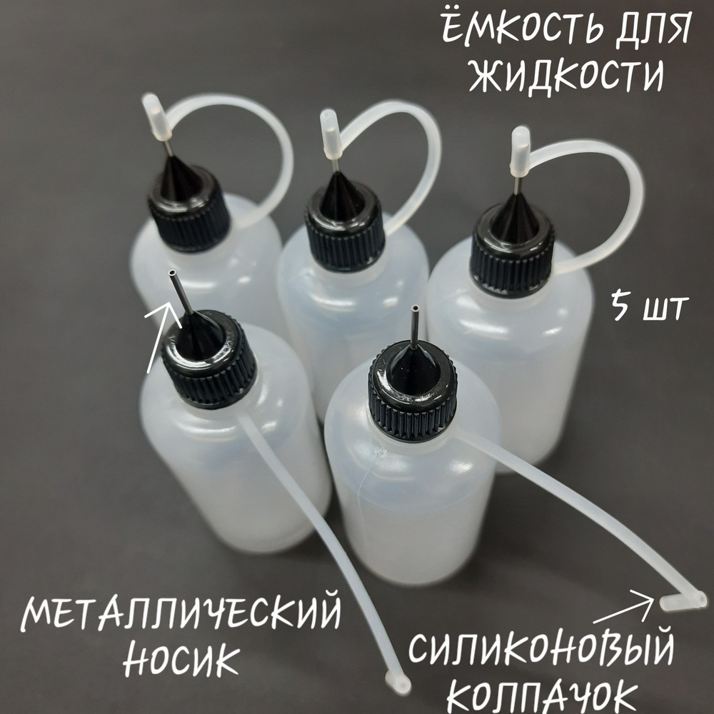 Емкость для жидкости, 50мл. Клей, грунт, краски для кожи., 5 шт в ...