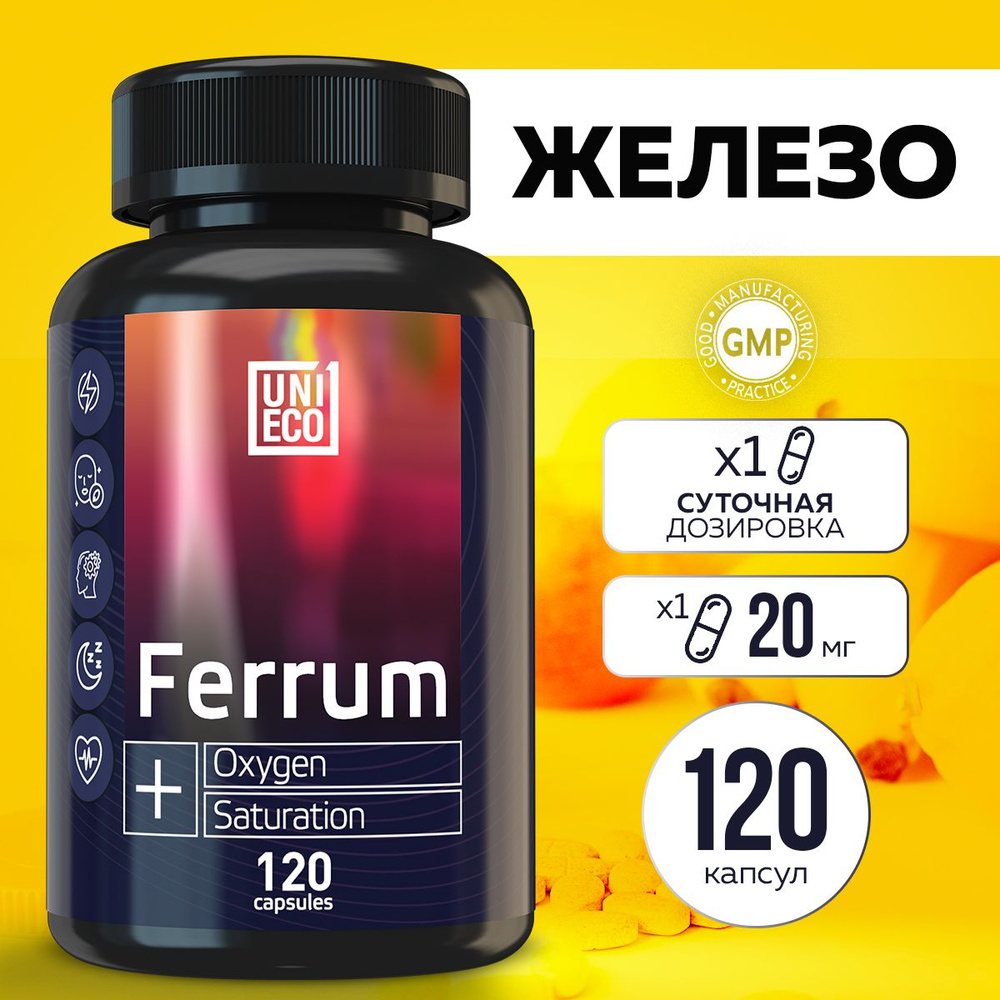 Железо витамины 120 капсул по 300 мг, БАД для здоровья и иммунитета ...