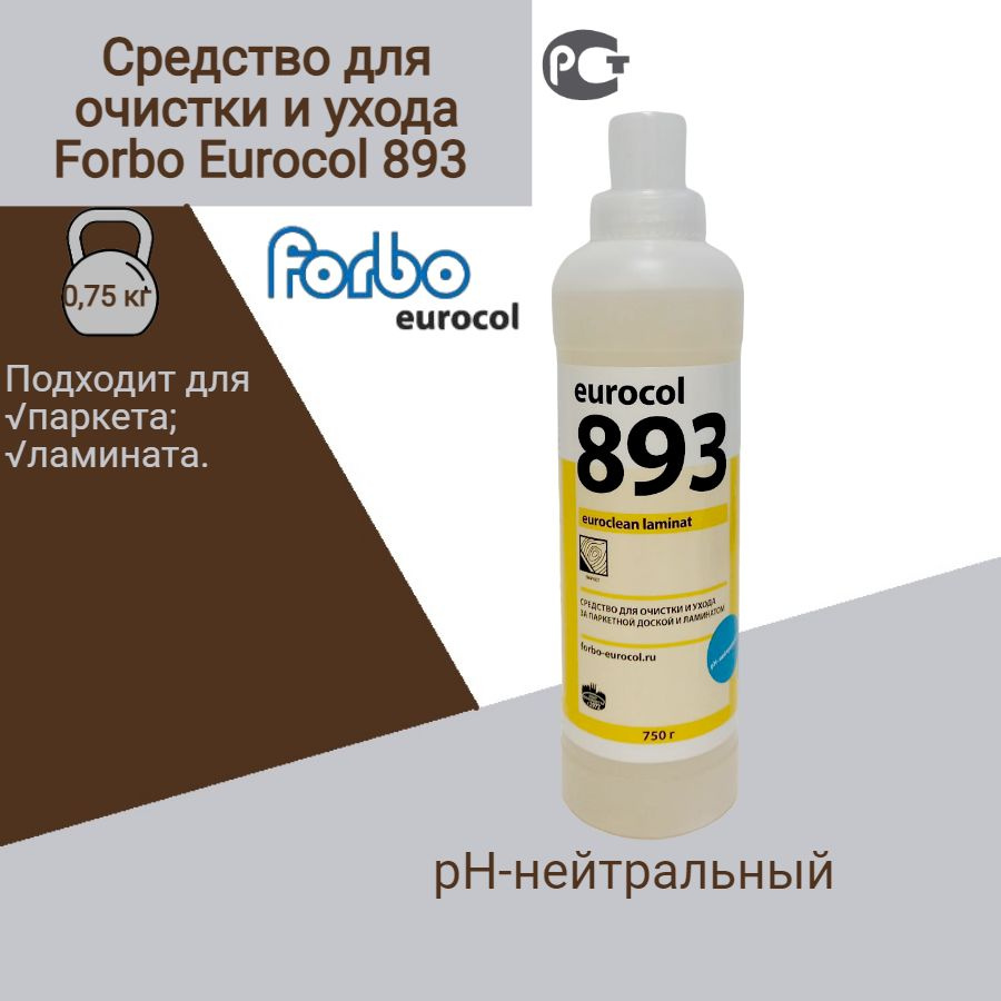 Средство для очистки и ухода Forbo 893 Euroclean Laminat для паркета и ламината. Концентрат 750 г  #1