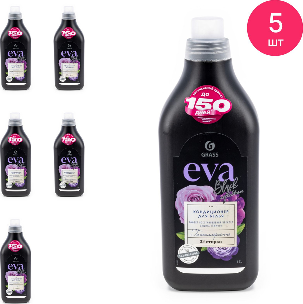 Кондиционер для белья Grass / Грасс Eva Black reflection ...