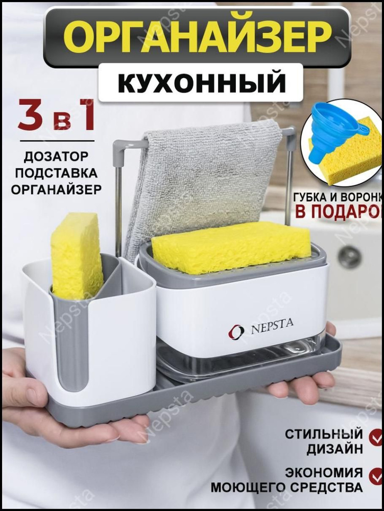 Диспенсер кухонный для моющего средства с органайзером на поддоне белый .