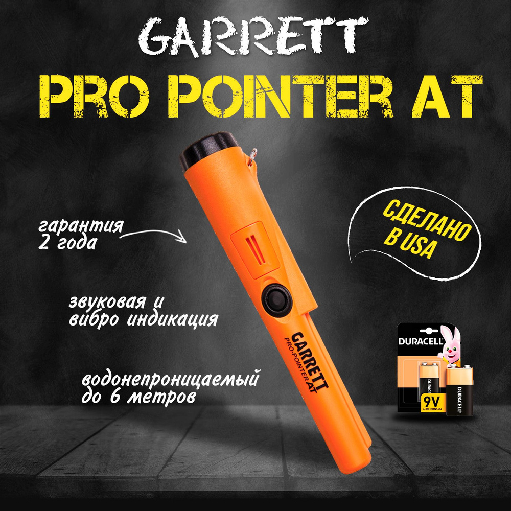 Металлоискатель Garrett Ace 400i + Пинпоинтер Garrett Pro Pointer AT