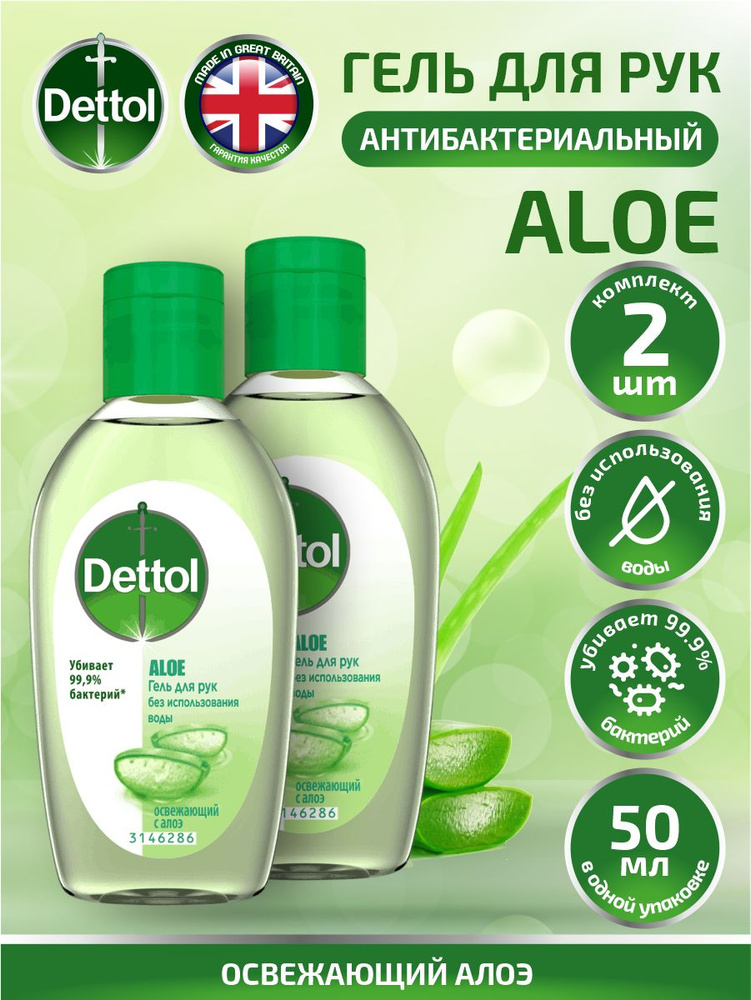 Антибактериальный гель для рук Dettol с ромашкой 50 мл - Techno Life