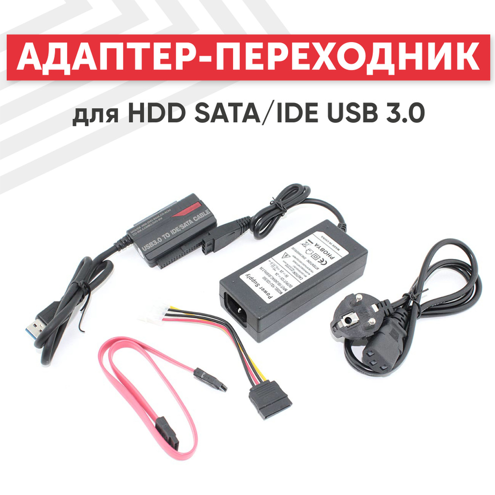 Переходник IDE USB