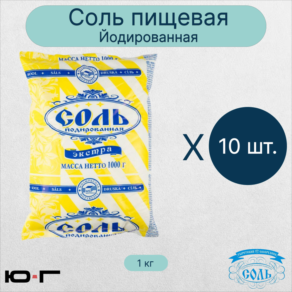 Соль пищевая, Экстра, йодированая, Мозырьсоль, 1 кг - 10 шт.  #1