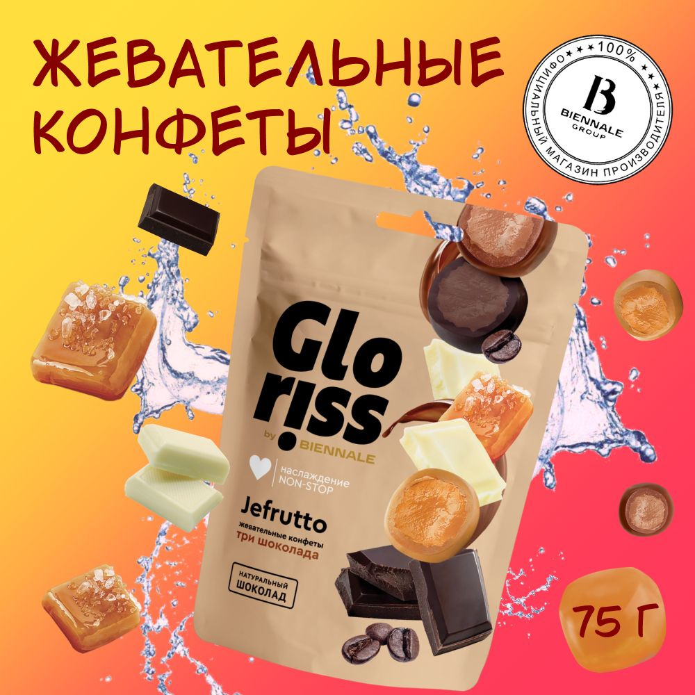 Конфеты жевательные Gloriss Jefrutto, Три шоколада, 75 г. #1