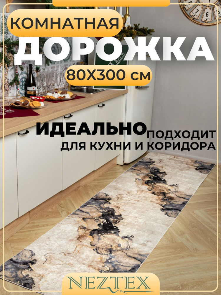 NEZTEX Коврик кухонный безворсовый 80х300 см #1