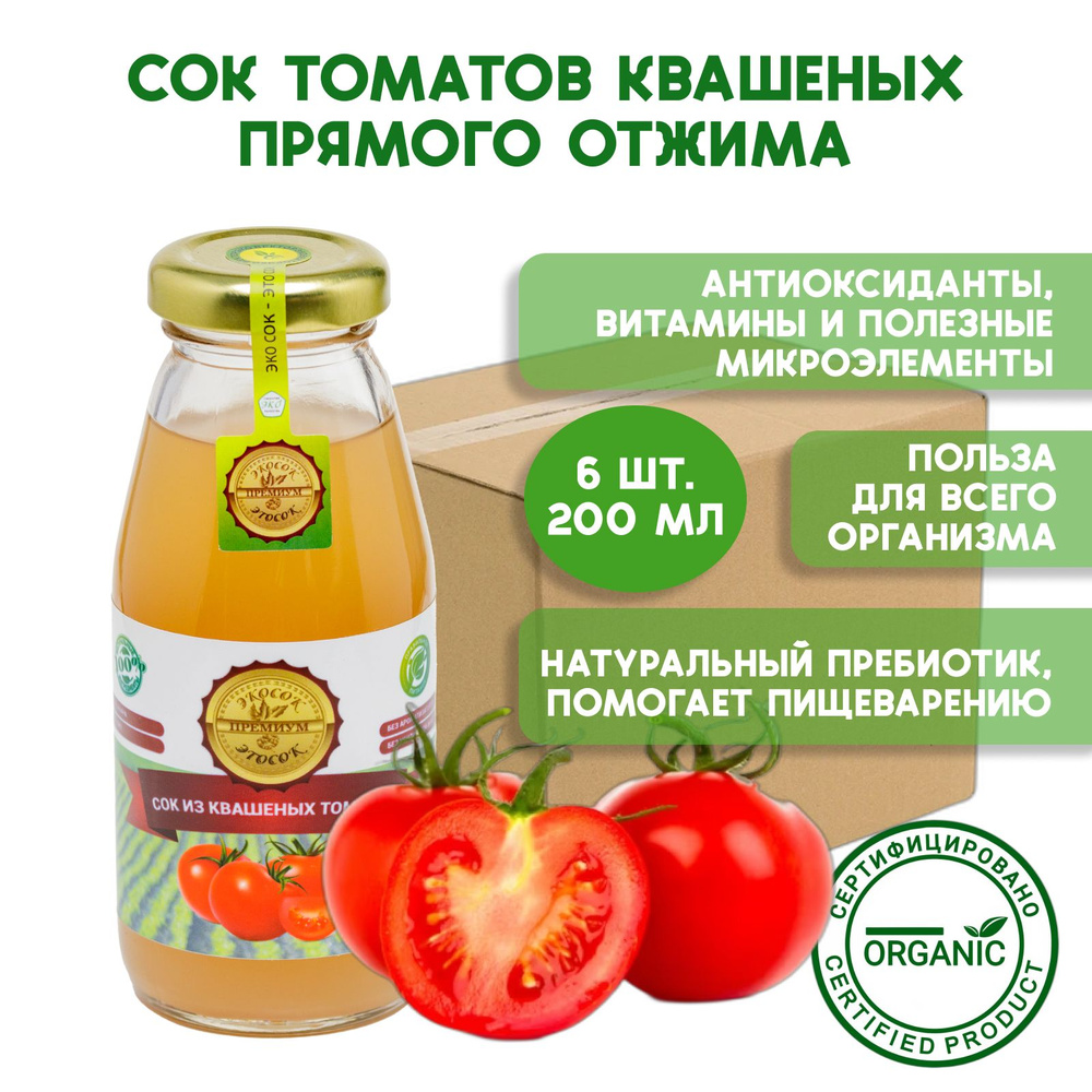 Bio Эко Сок томатный Эко Сок - Это Сок, квашеный прямого отжима лактоферментированный, 0.2 л х 6 шт  #1