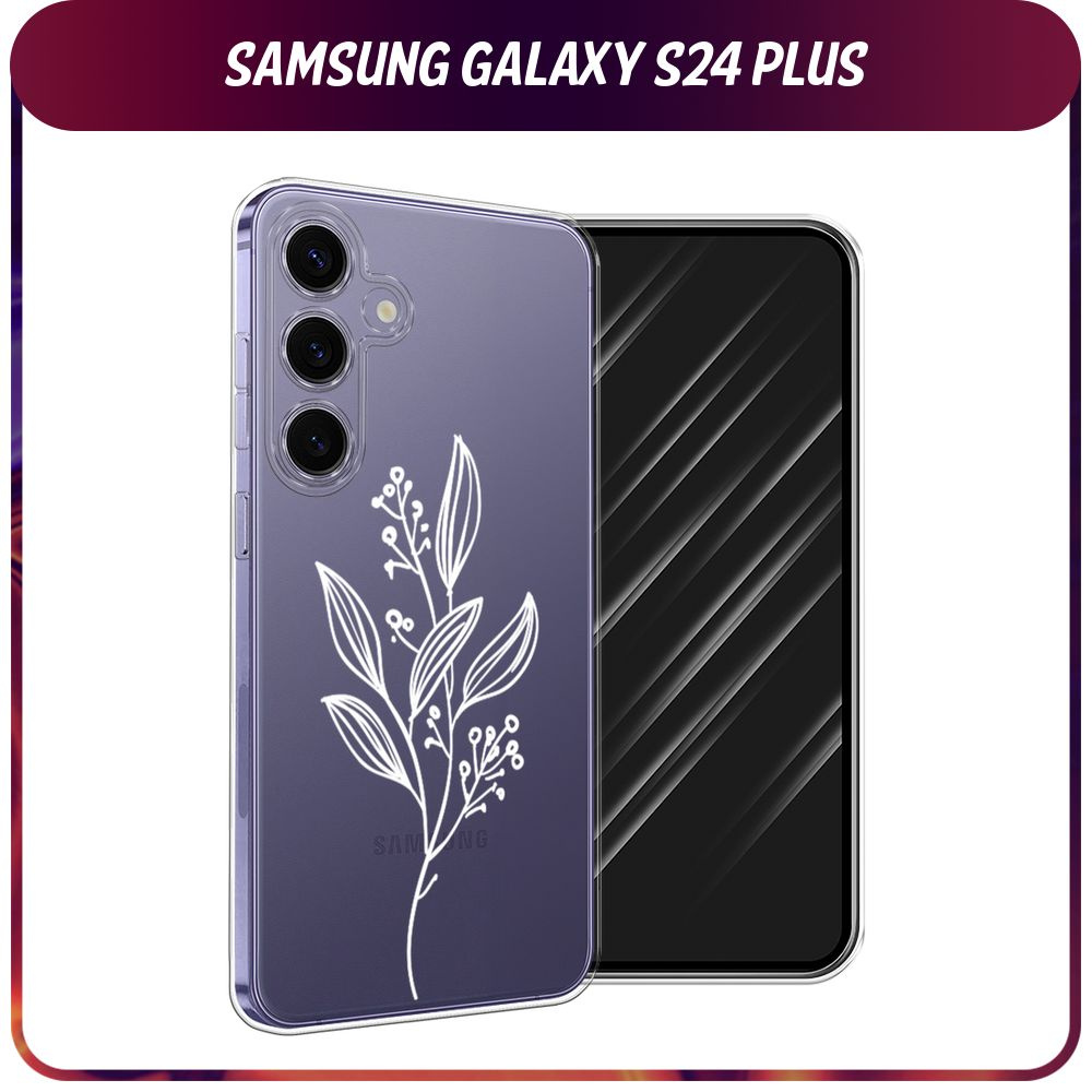 Силиконовый чехол на Samsung Galaxy S24 Plus / Самсунг S24 Plus 