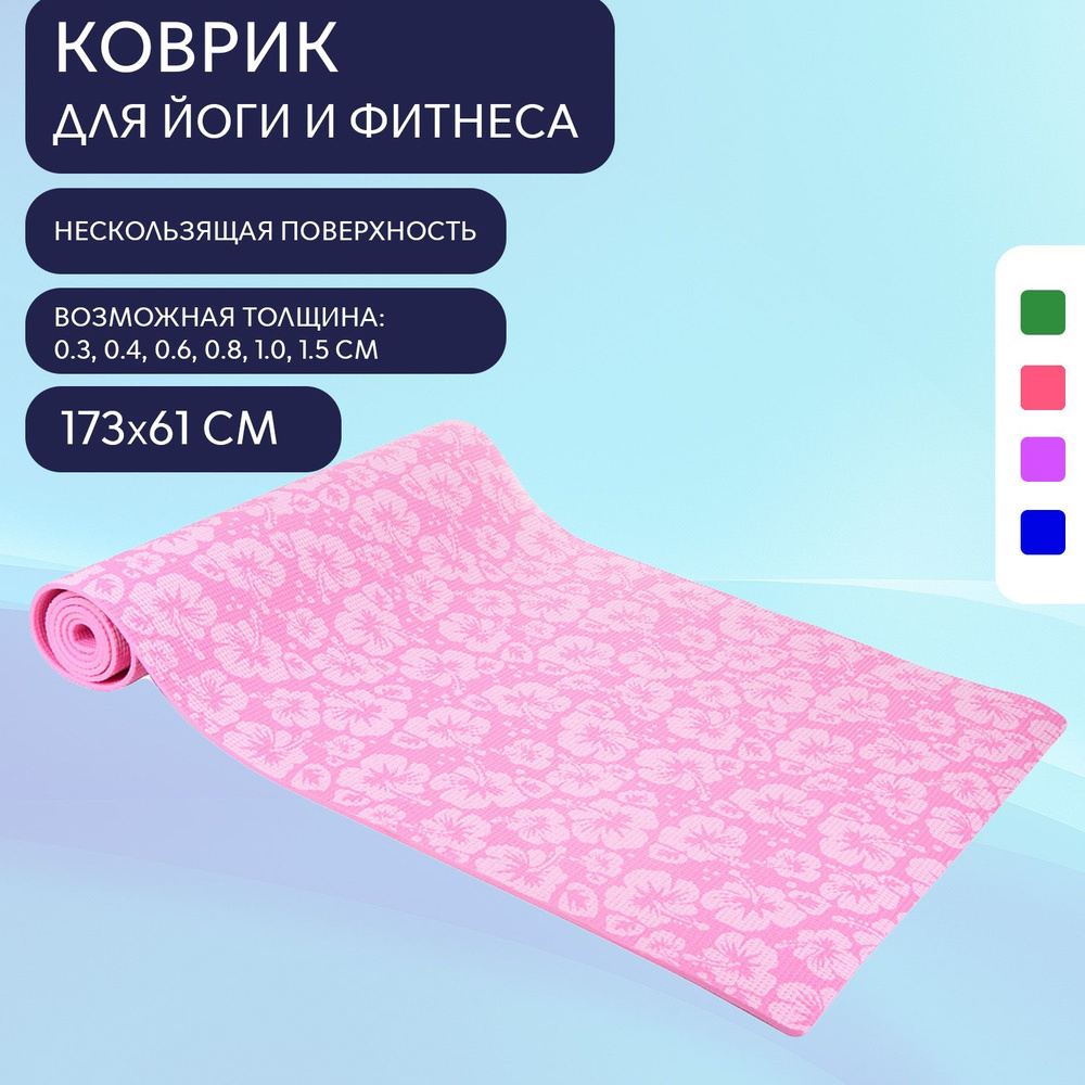 Коврик для йоги и фитнеса Body Form BF-YM03 173*61*0,3 см. Розовый - купить  в интернет-магазине OZON с быстрой доставкой (202479678)