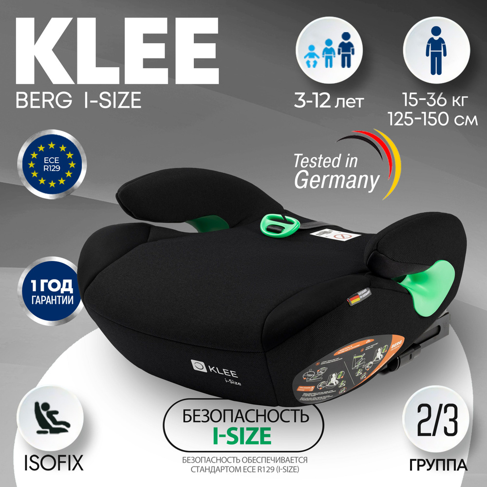 Детское автокресло бустер KLEE BERG I-SIZE с изофикс Diamond Black Isofix  15 - 36 кг, группа 2/3, черный - купить с доставкой по выгодным ценам в  интернет-магазине OZON (1365220752)