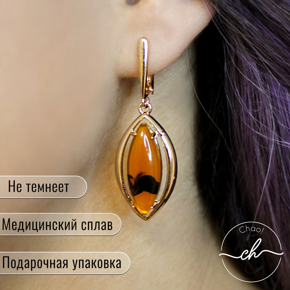 Серьги женские, бижутерия, сережки золотистые с камнем янтарь купить на ...