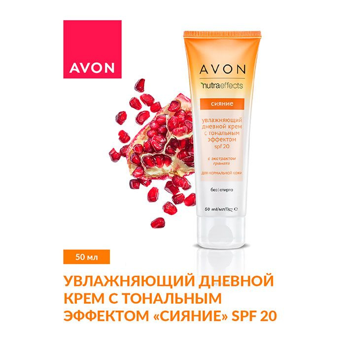 Avon Увлажняющий дневной крем с тональным эффектом "Сияние" SPF 20, 50 мл  #1