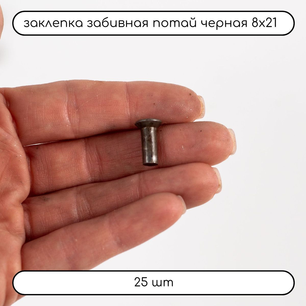 ДомМетиз Заклепка 8 x 21 мм - купить с доставкой по выгодным ценам в ...