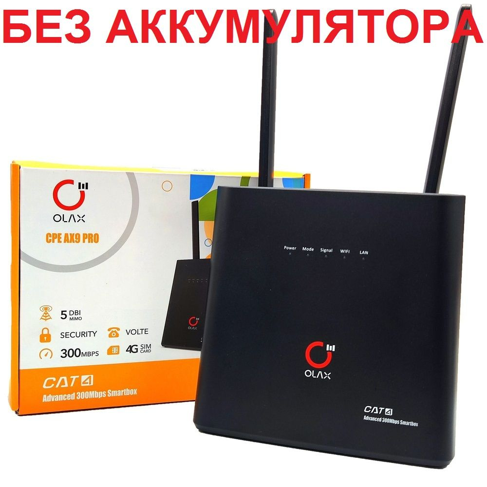 Роутер OLAX AX PRO MIMO 4G 3G WiFi-роутер со встроенным модемом для  сим-карт со сменой IMEI, черный, 2.4 ГГц купить по низкой цене с доставкой  в интернет-магазине OZON (1350615905)