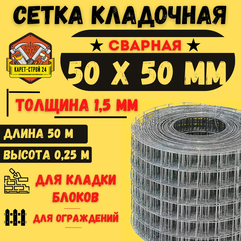 Сетка кладочная 0,25 х 50 м сварная/стальная #1