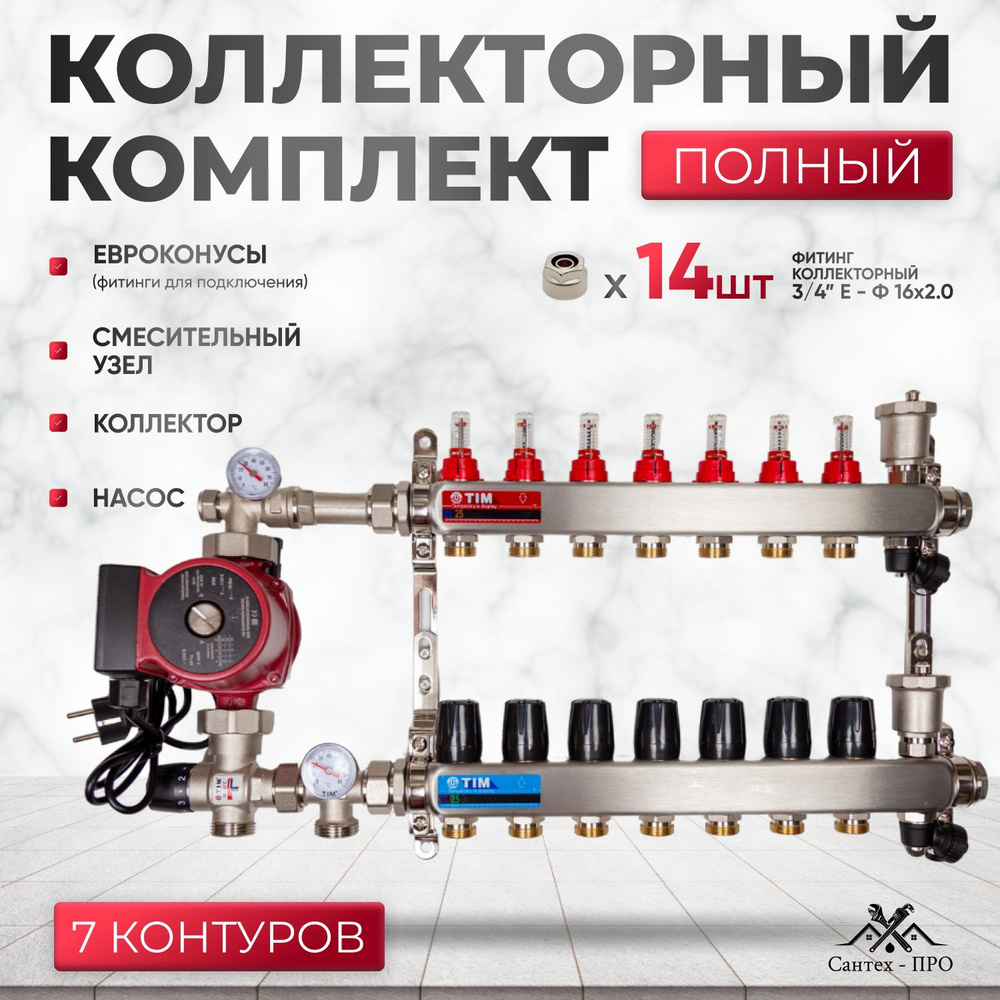 Коллектор для теплого пола на 7 контуров с насосом 25/6,смесительным узлом 1035 и евроконусами, до 90 #1