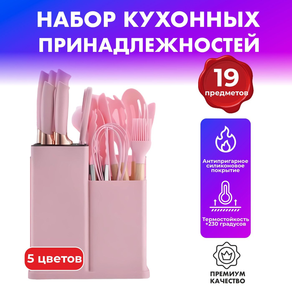 Набор кухонных принадлежностей силиконовый высокого качества / 19 ...