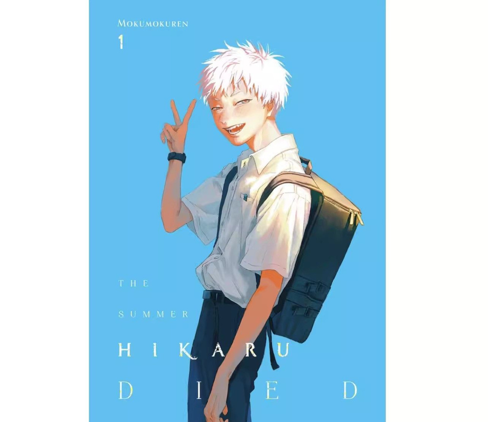 The Summer Hikaru <b>Died</b> <b>Manga</b> 1-2 volumes in total #1.