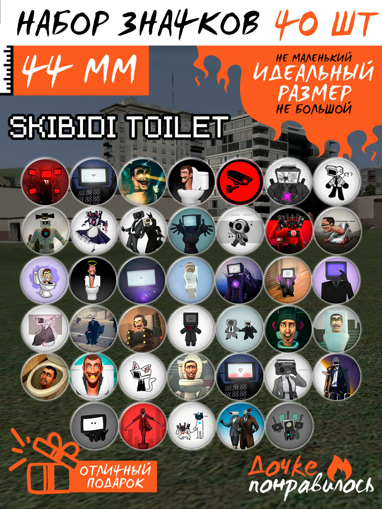 Значки на рюкзак Скибиди туалет набор Skibidi Toilet #1