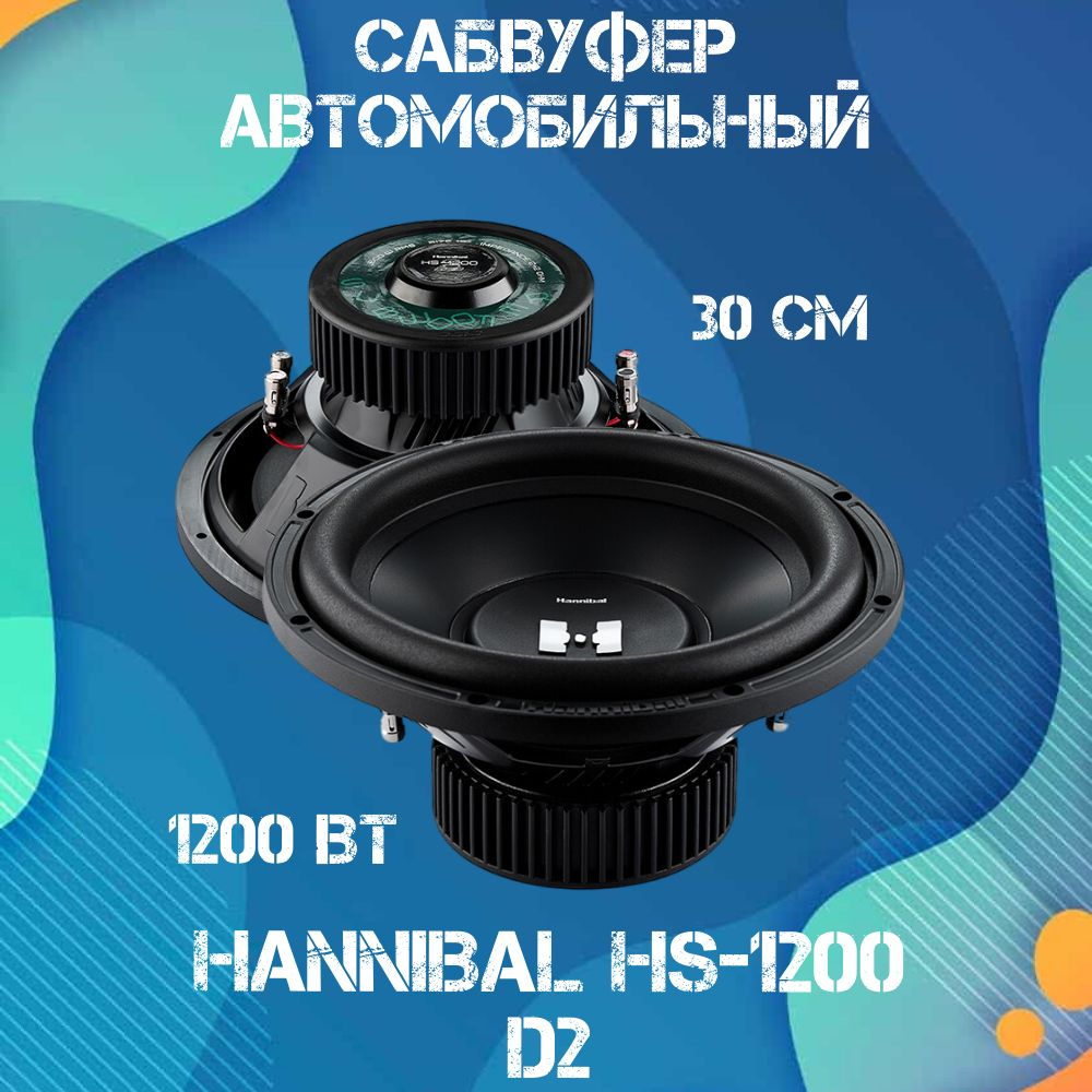 Hannibal hs-1200. Ганнибал hs 1200 d2. Ганнибал hs 1200 d2. Hannibal hs-1200. Hs 1200 d2.