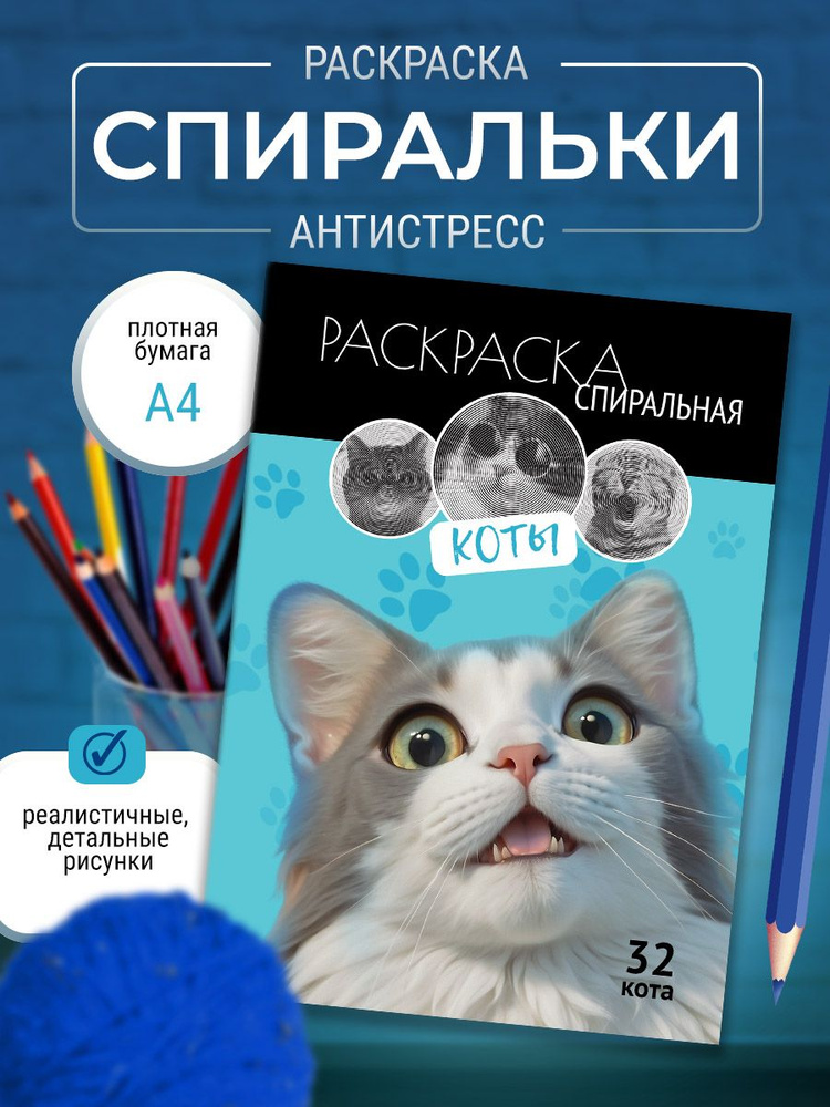 Раскраски с котами