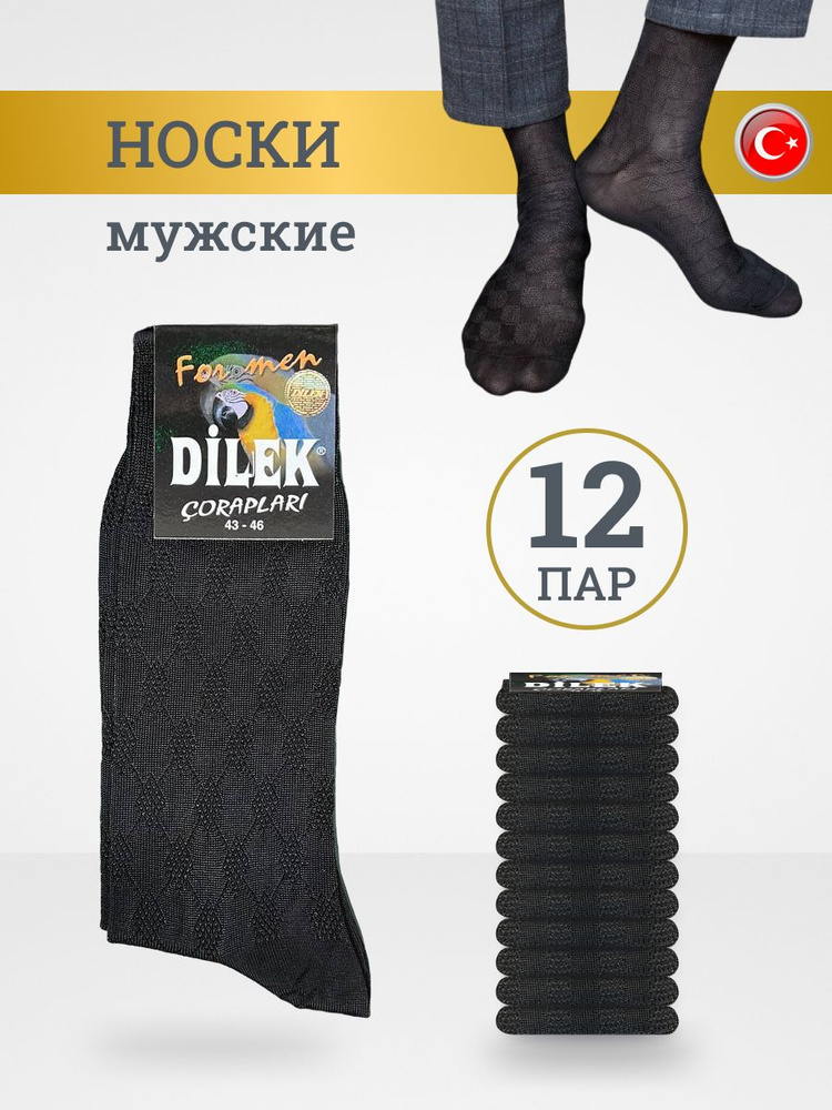 Носки Dilek, 12 пар #1