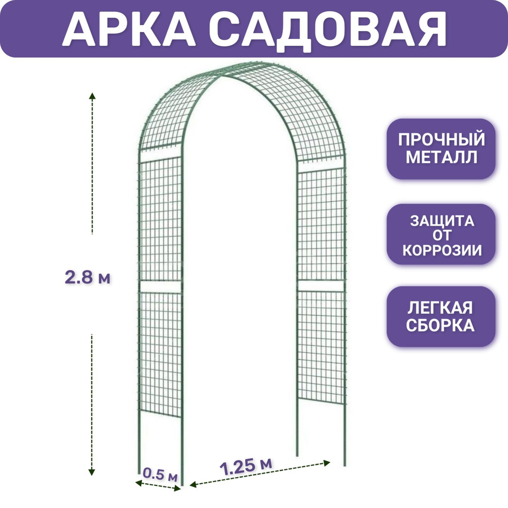 Арка для сада купить за 21 руб. в Москве * Скидки на Садовые арки