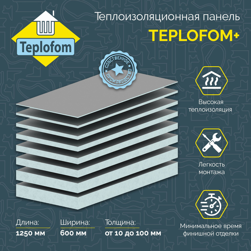 Теплоизоляционная панель TEPLOFOM+10 XPS-01 (односторонний слой) 1250x600x10мм Теплофом  #1