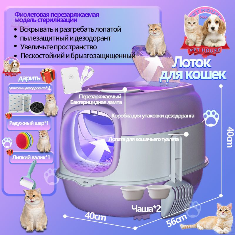 Лоток для кошек с доской, дезодорация, большое пространство для ...