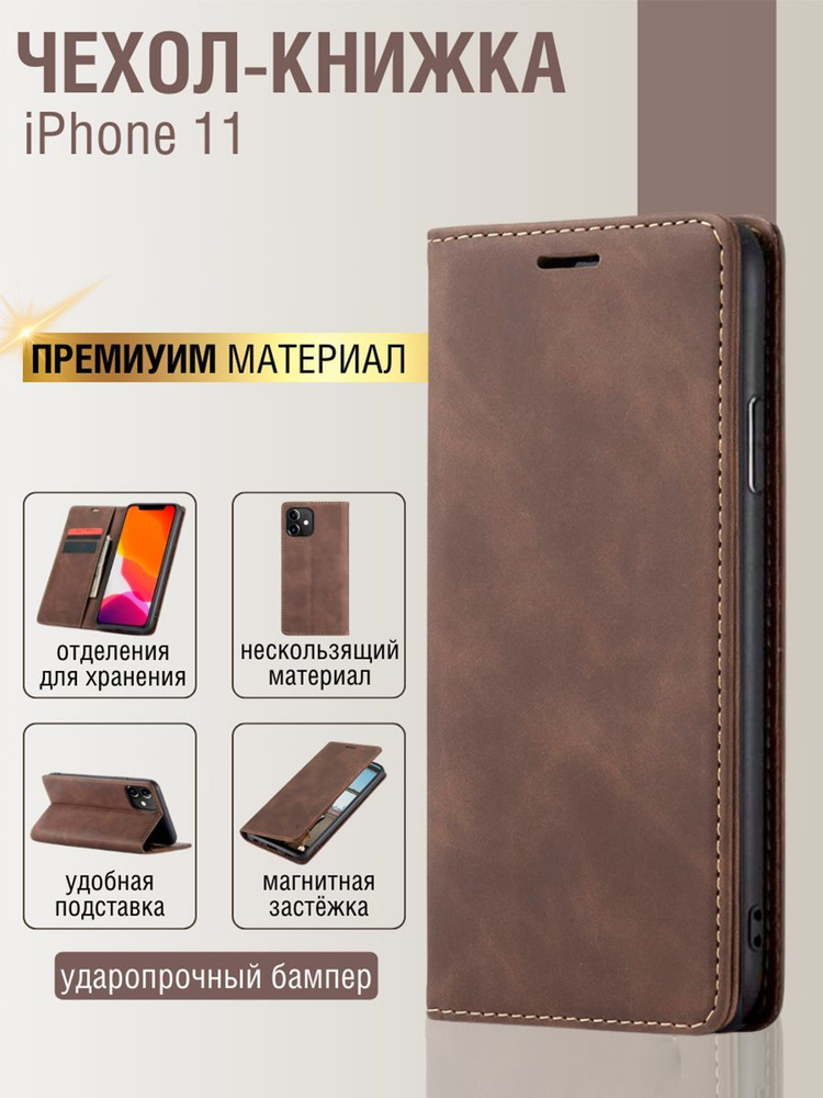 Чехол книжка для Apple Iphone 11 / Чехол на Айфон 11 книжкой - купить с ...