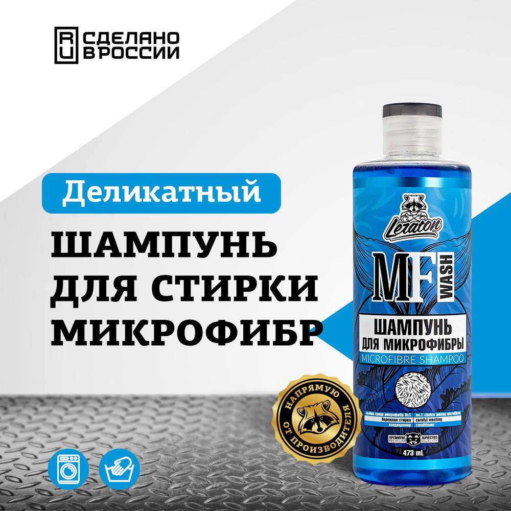 Автошампунь Leraton MF WASH купить по выгодной цене в интернет-магазине  OZON (485902729)