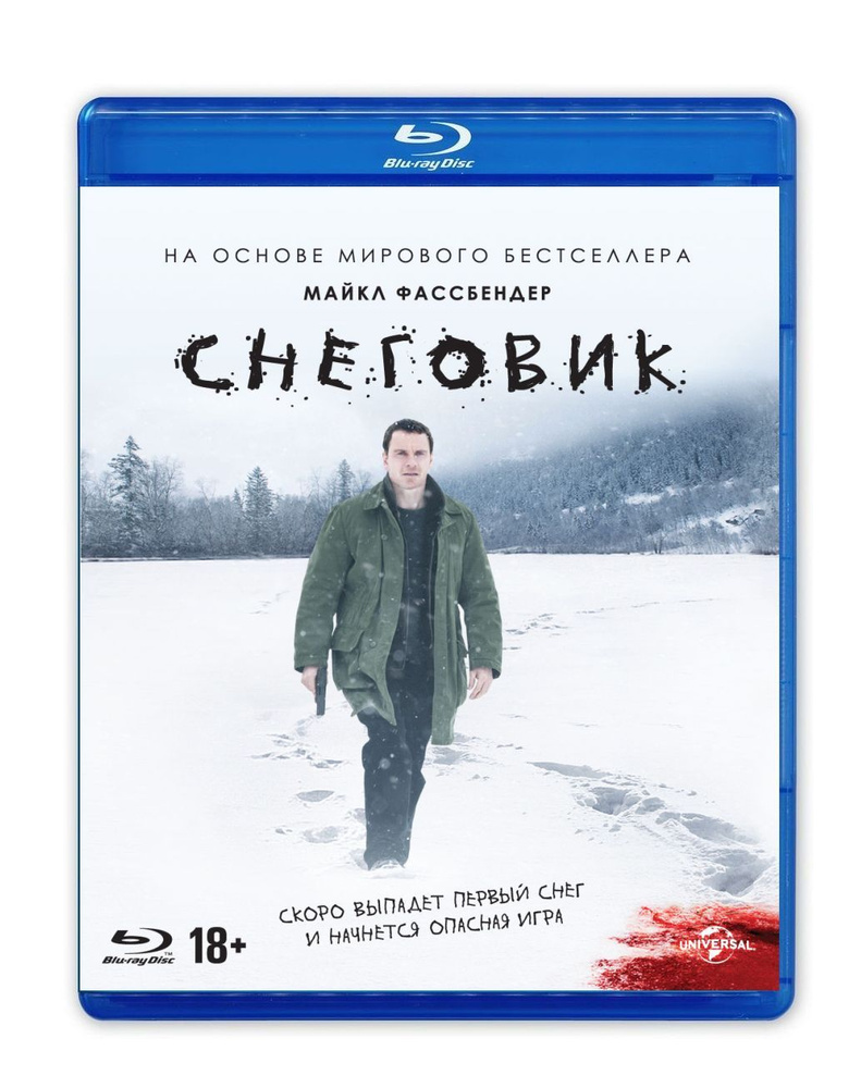 Фильм. Снеговик (2017, диск) психологический триллер по роману Ю Несбё /  18+, ND Play - купить с доставкой по выгодным ценам в интернет-магазине  OZON (157820309)