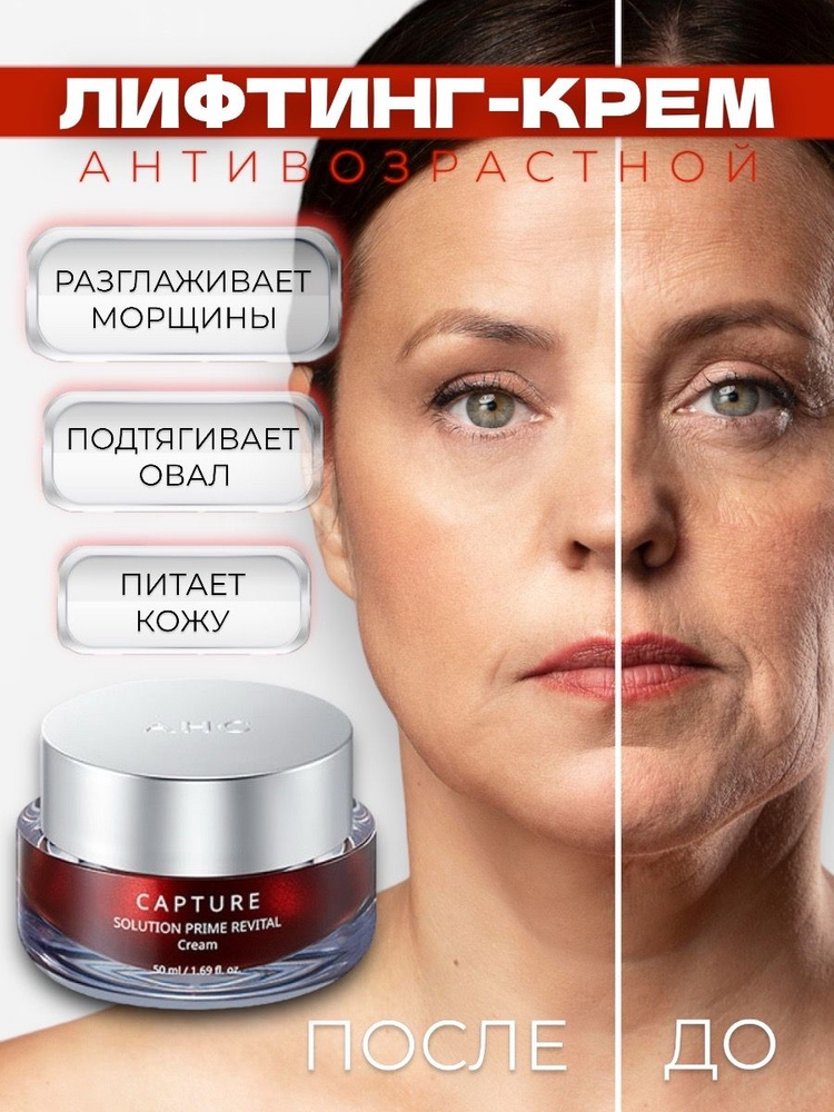 AHC Питательный антивозрастной крем для лица Capture Solution Prime ...