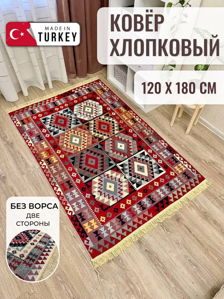 Musafir Home Ковер, 1.2 x 1.8 м #1