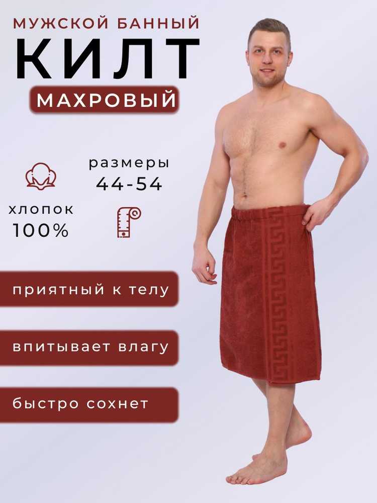 Килт #1
