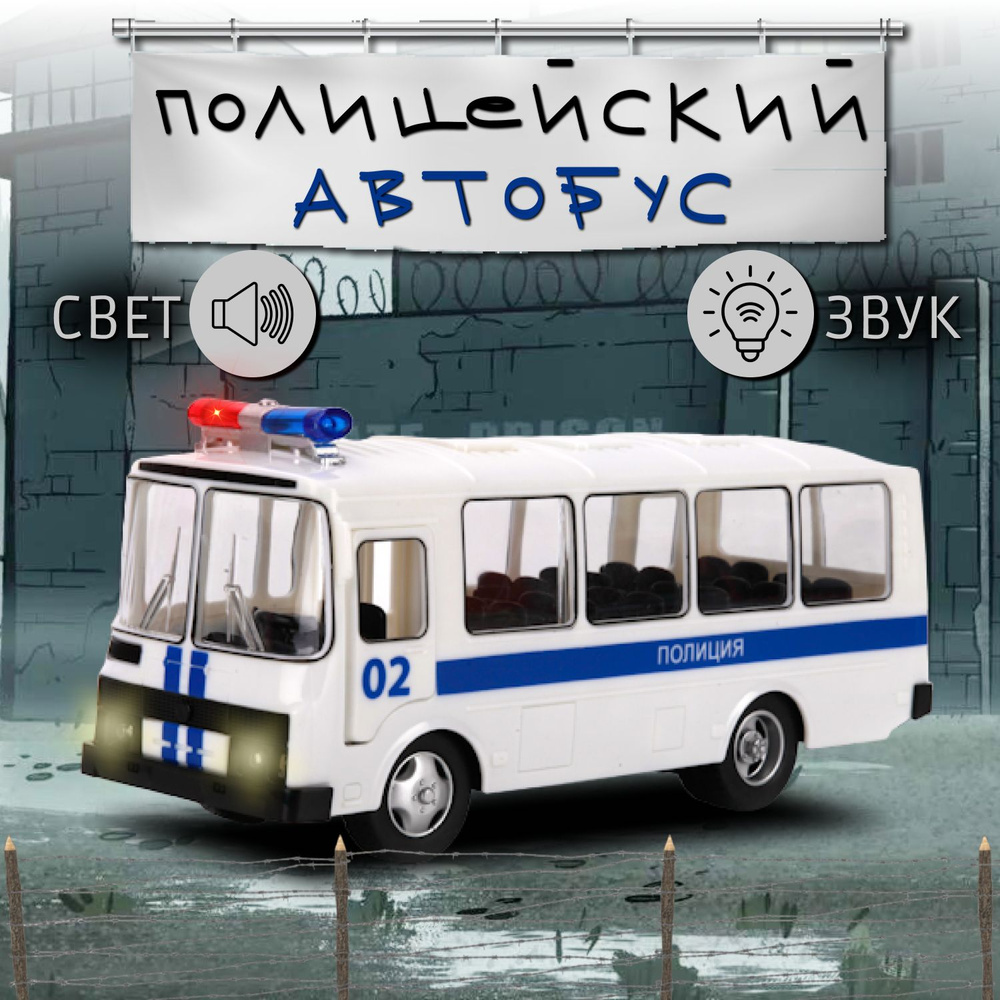 Машинка PLAY SMART Автобус 